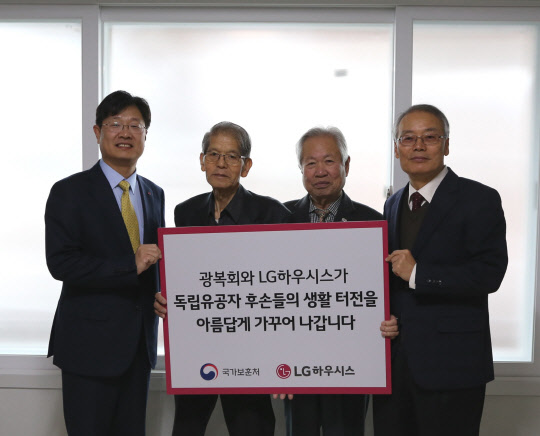독립유공자 후손 주거환경 개선 완료 기념식에서 이동주 LG하우시스 홍보·대외협력담당 상무(왼쪽부터), 김화석 씨 등이 기념 촬영을 하고 있는 모습. <LG하우시스 제공>
